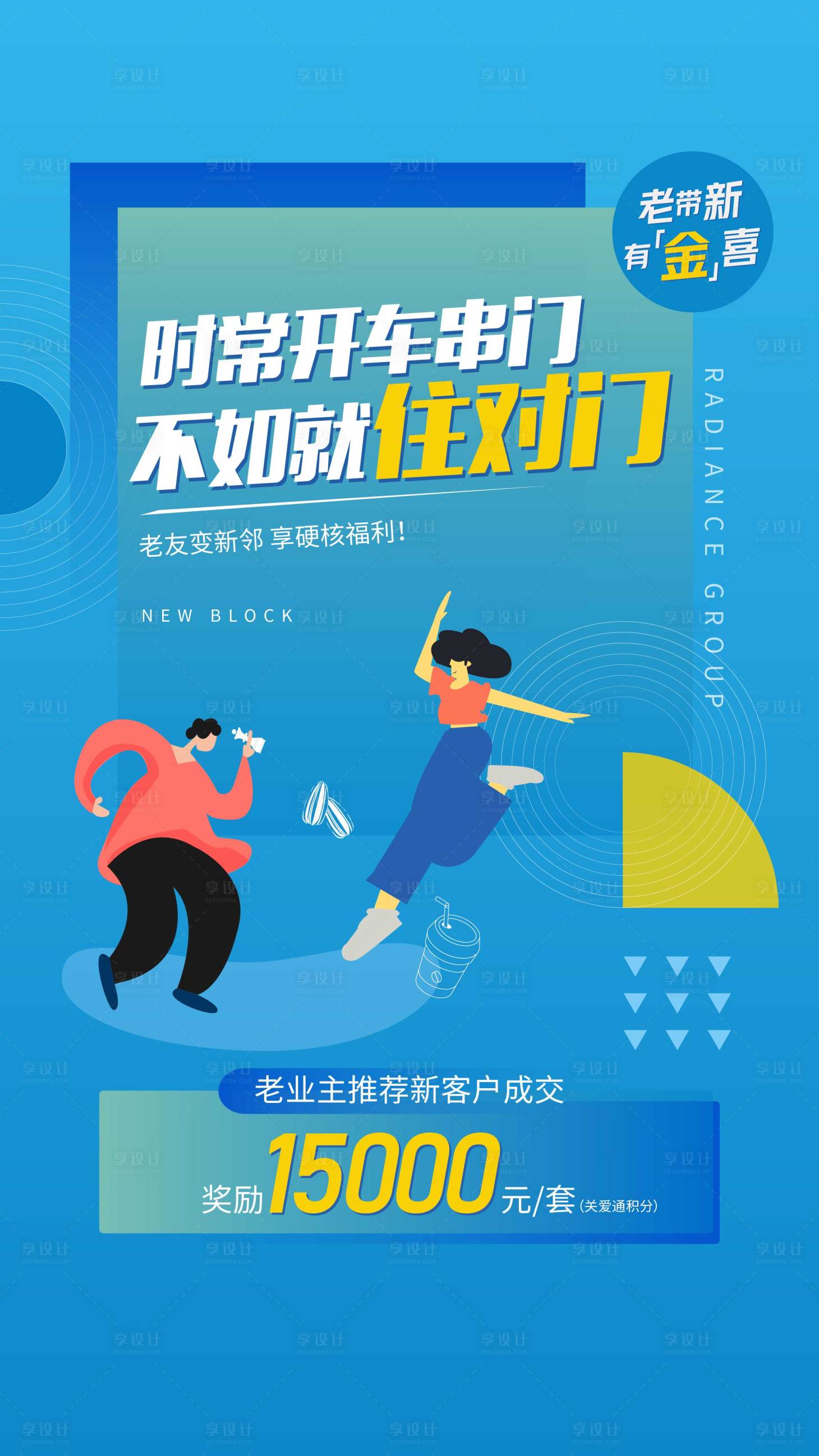 源文件下载【享设计】搜索编号：56930007583164145【全民营销海报】
