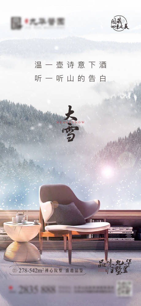 源文件下載【大雪節氣海報】編號：45680007464307147