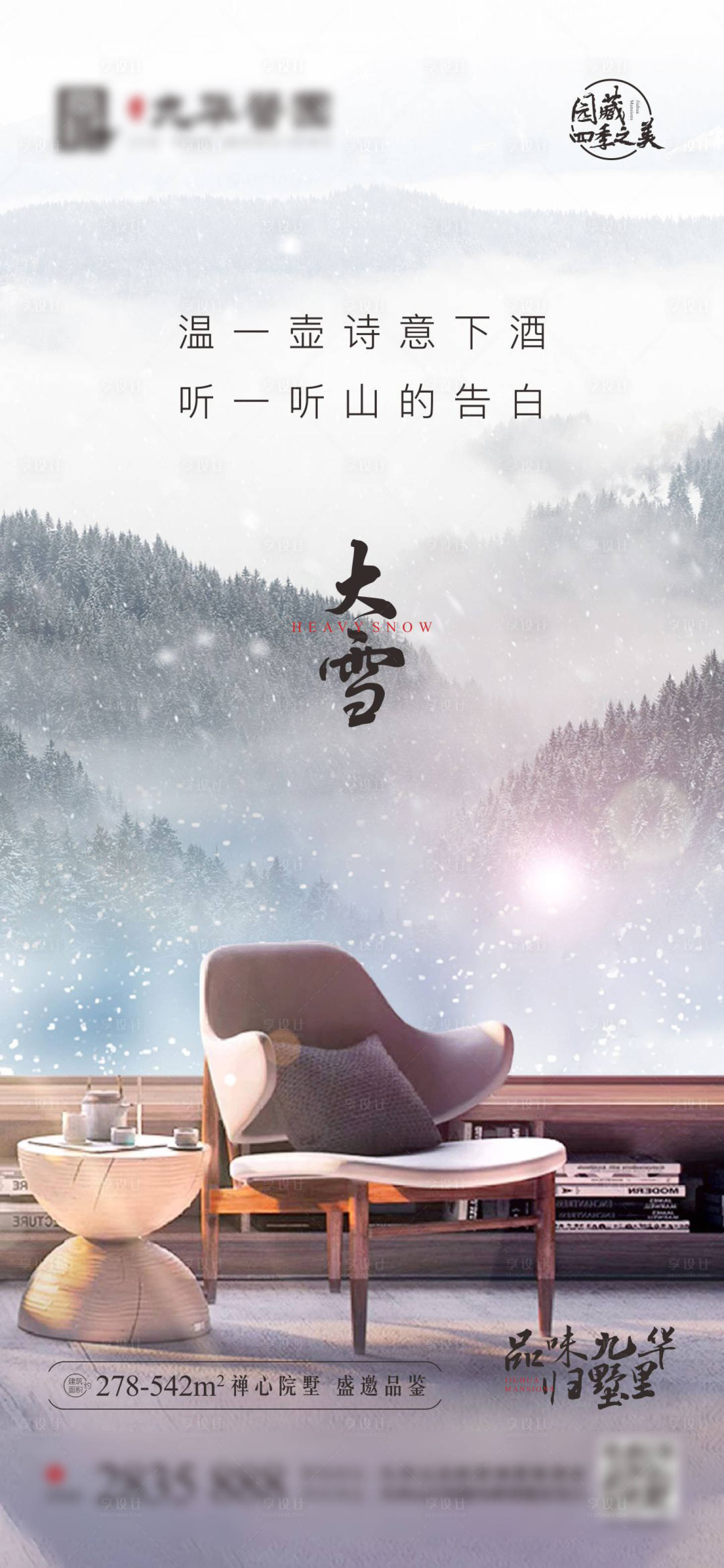 源文件下载【大雪节气海报】编号：45680007464307147