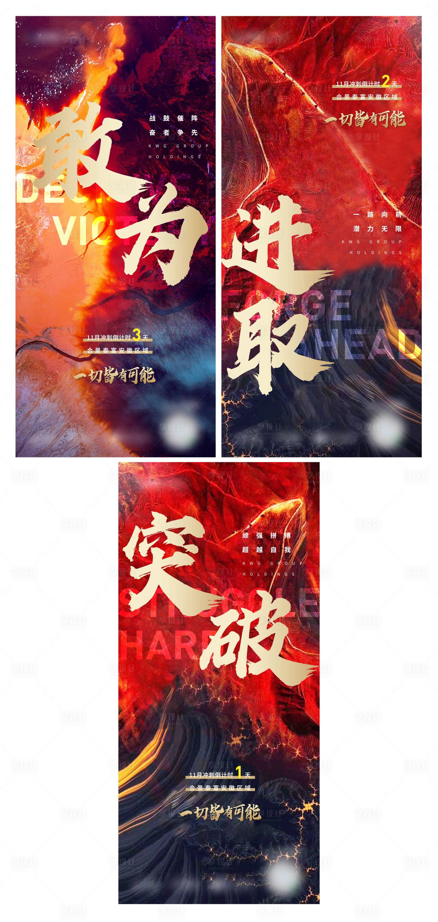 源文件下载【享设计】搜索编号：52080007456975607【地产热销冲刺倒计时系列海报】