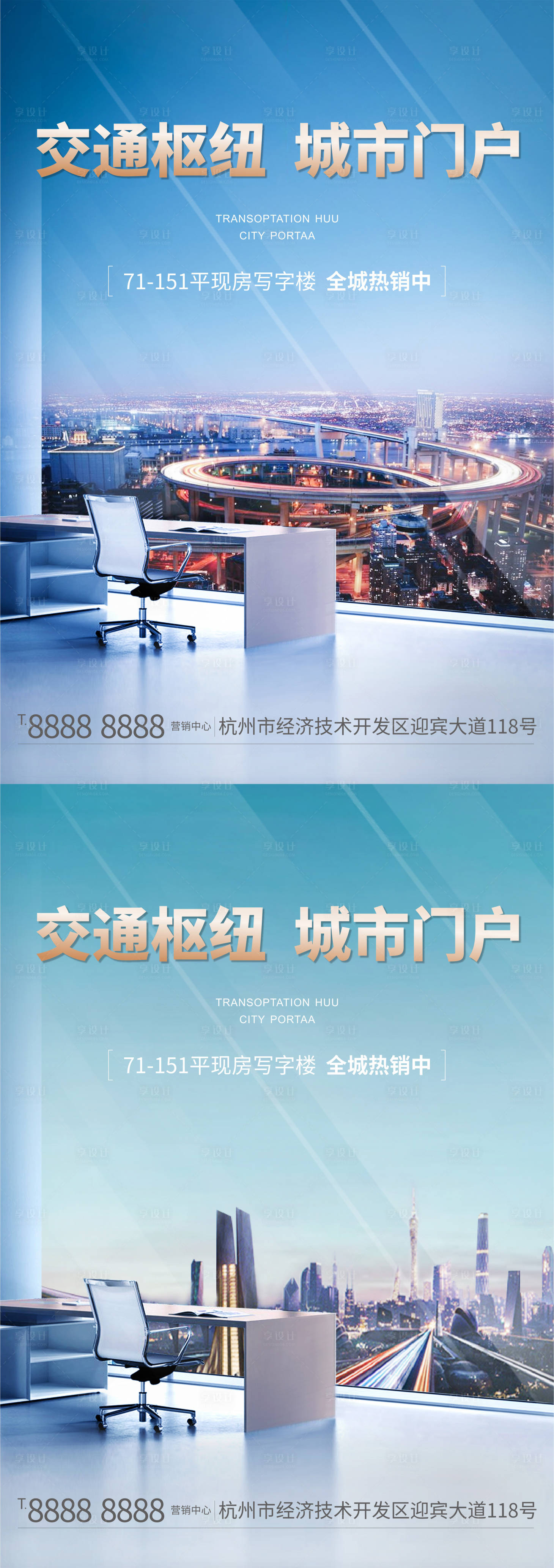 源文件下载【享设计】搜索编号：57440007524308298【写字楼海报】