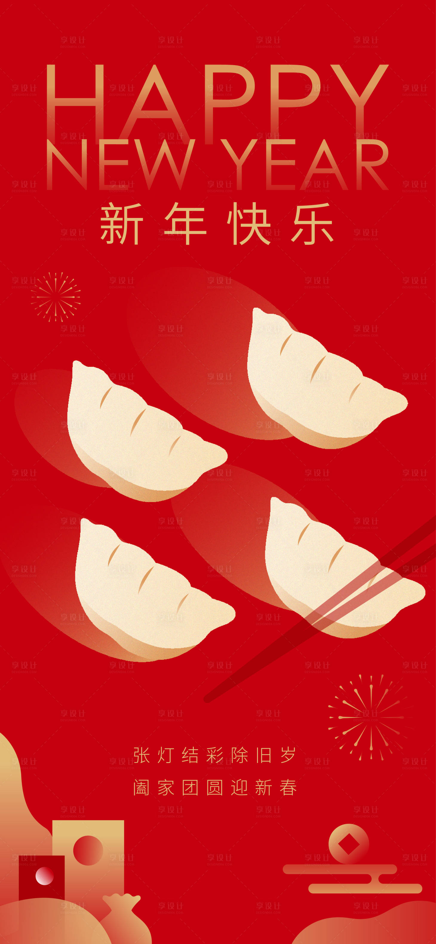 源文件下載【享設計】搜索編號：92520007799263161【地產(chǎn)新年元旦簡約海報】