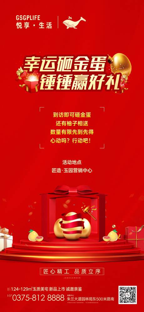 源文件下載【享設(shè)計(jì)】搜索編號(hào)：40530007458434027【砸金蛋單圖】