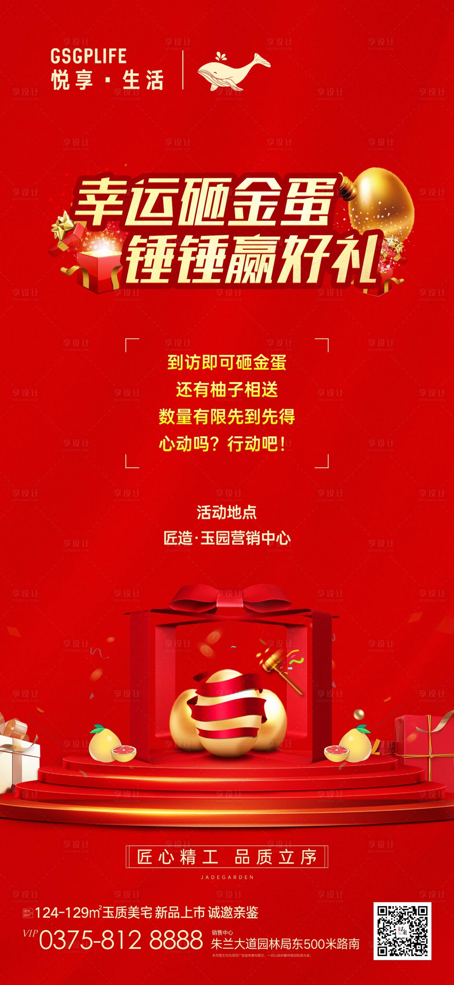 源文件下载【享设计】搜索编号：40530007458434027【砸金蛋单图】