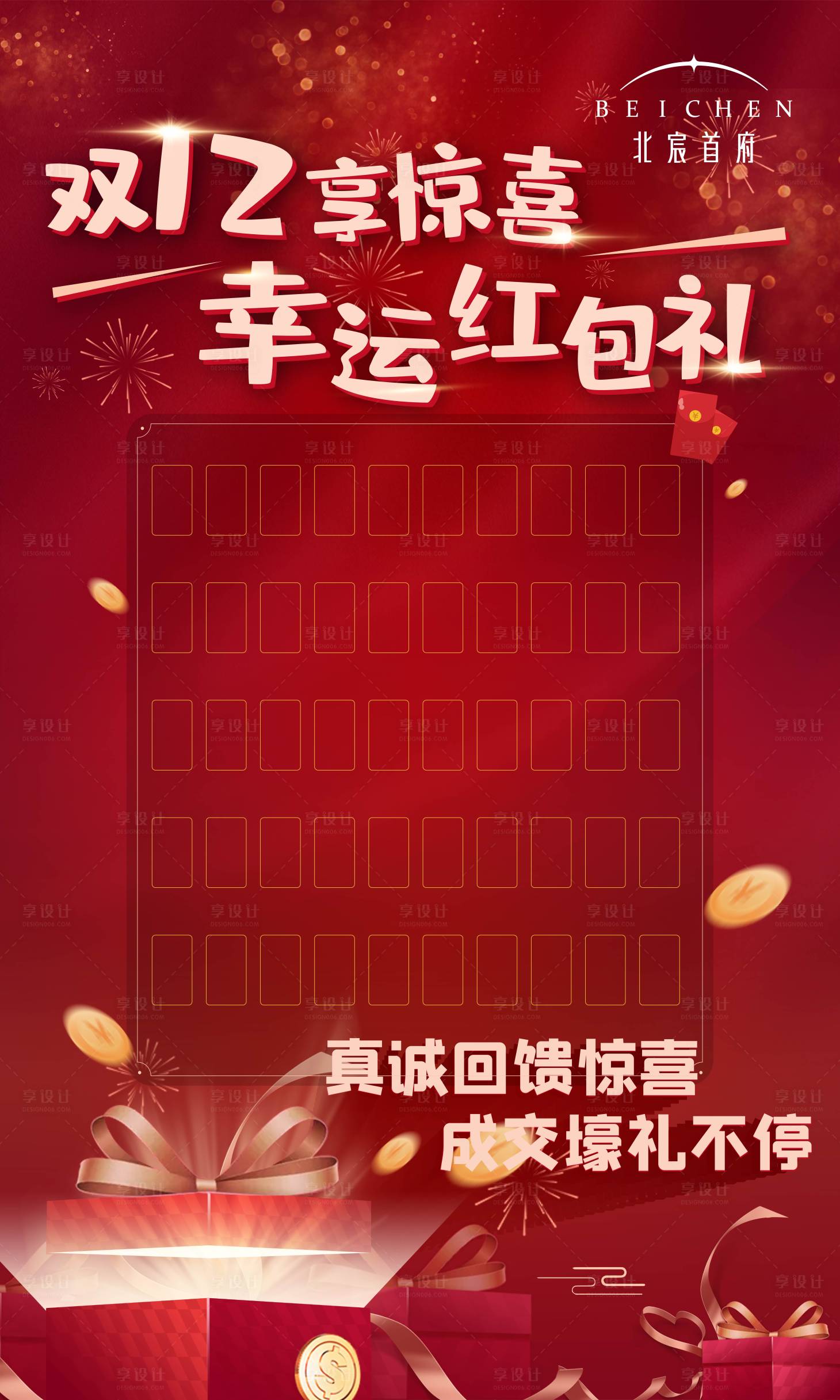 源文件下载【享设计】搜索编号：92490007611412531【红包墙】