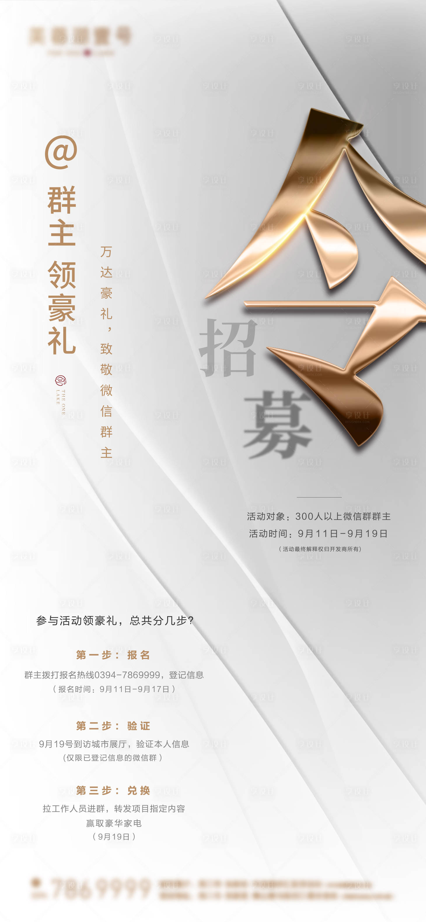 源文件下载【享设计】搜索编号：21070007764782585【群主招募令海报（TIF用PS打开）】
