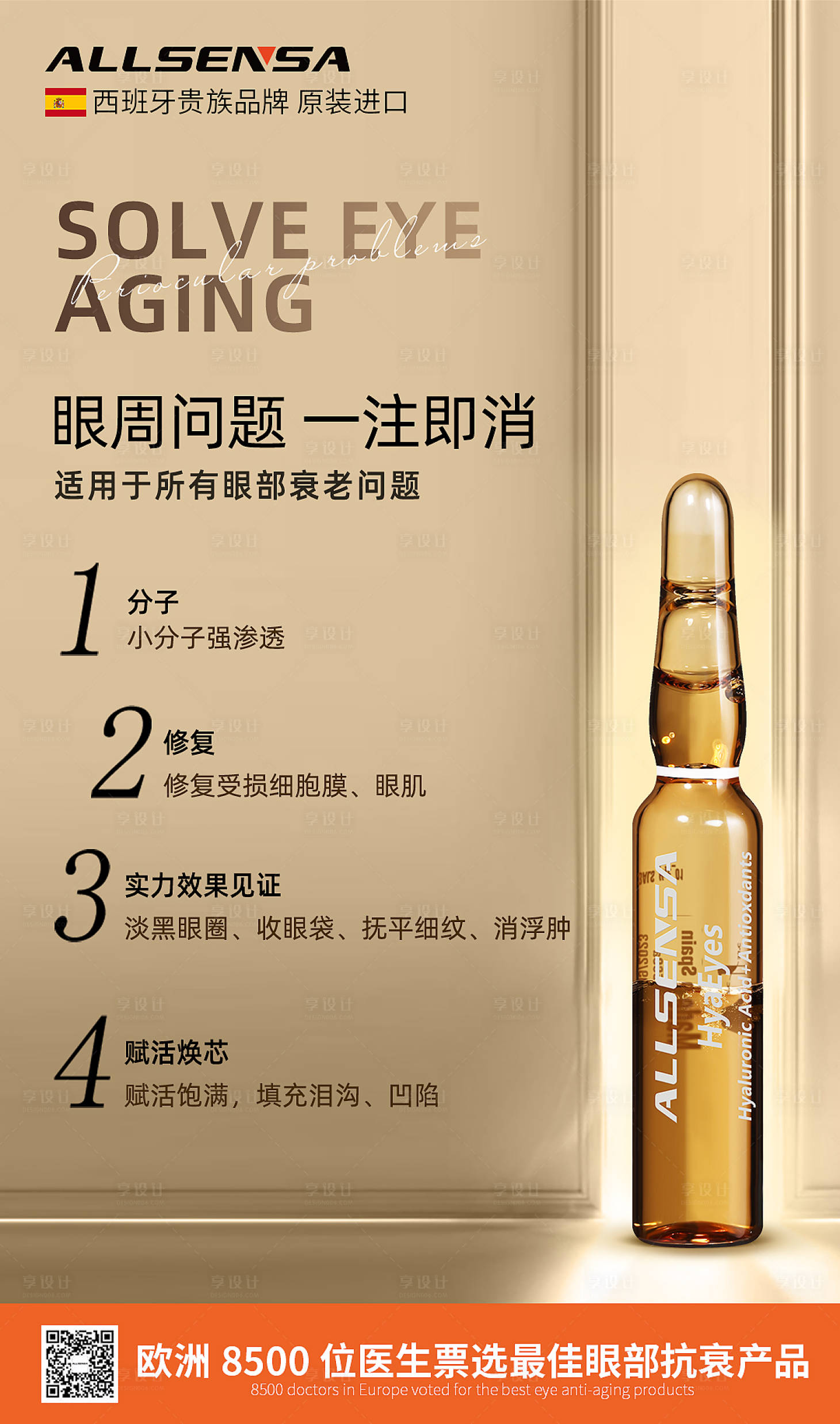 源文件下載【享設計】搜索編號：87390007763007640【眼部抗衰產品海報】