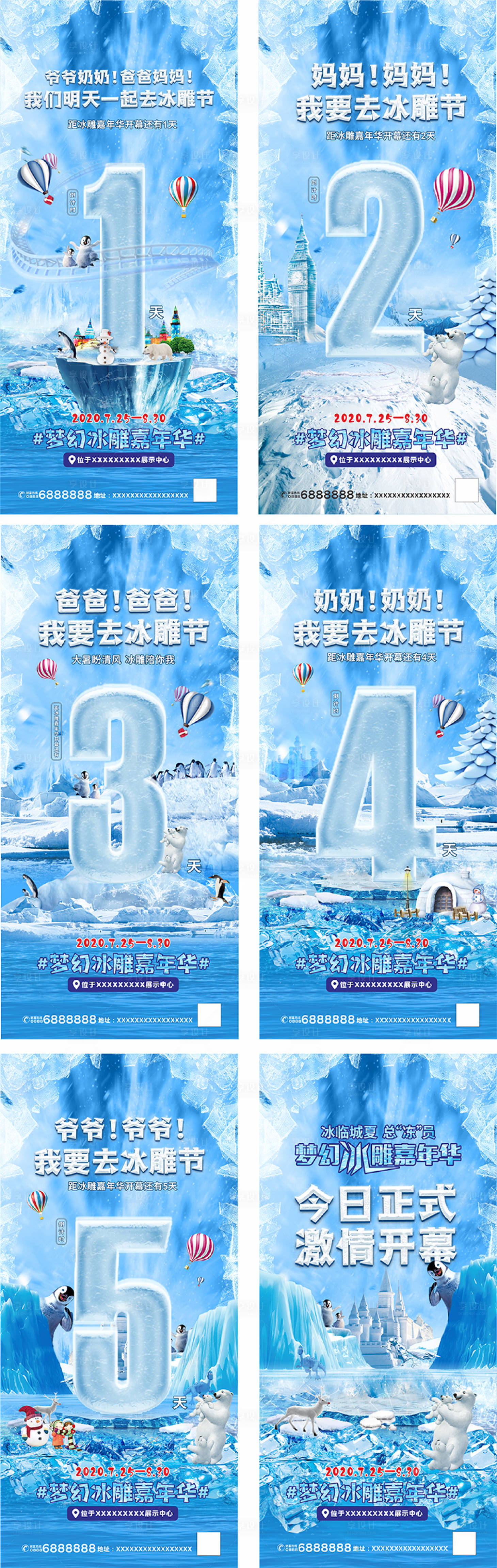 源文件下载【享设计】搜索编号：88500007720629212【冰雪节倒计时海报】