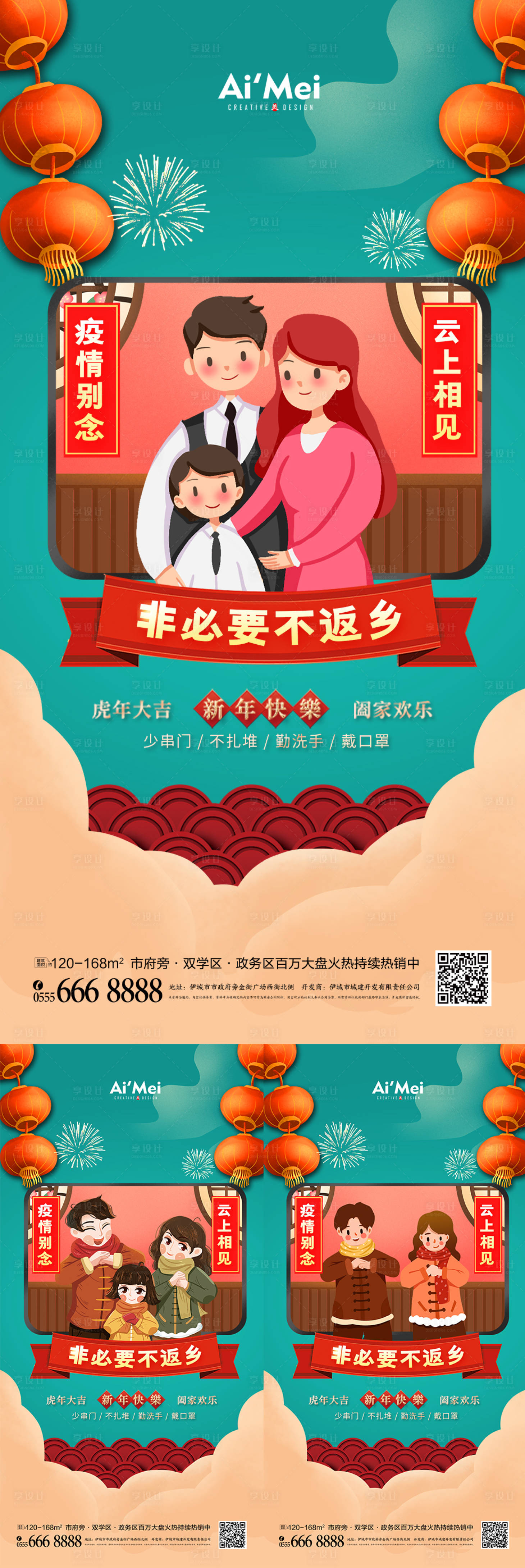 源文件下载【创意大气异地拜年海报】编号：24910007915844649