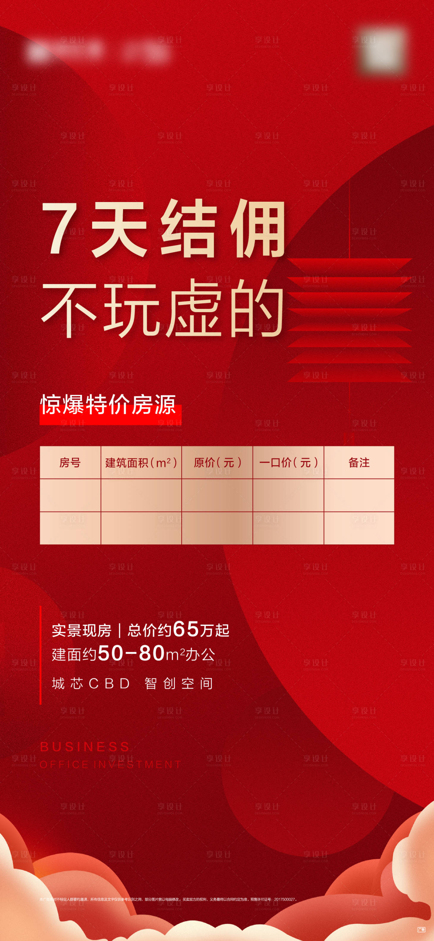 源文件下载【享设计】搜索编号：37520007715602545【地产元旦特价房红金海报】