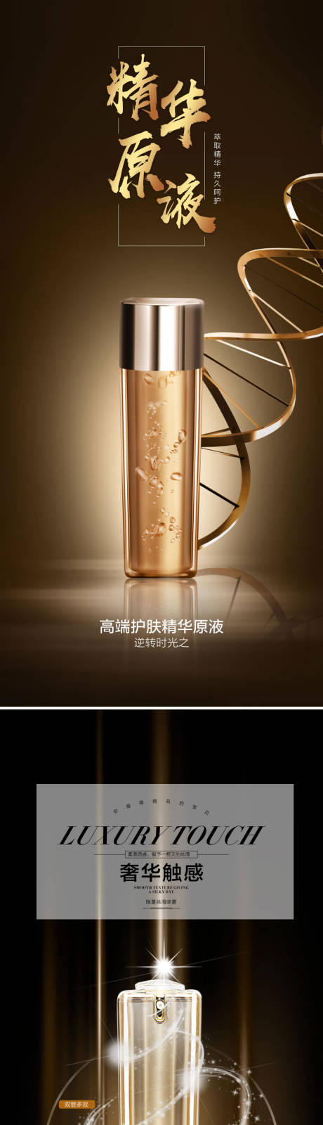 源文件下载【医美护肤品海报】编号：53380007708065454