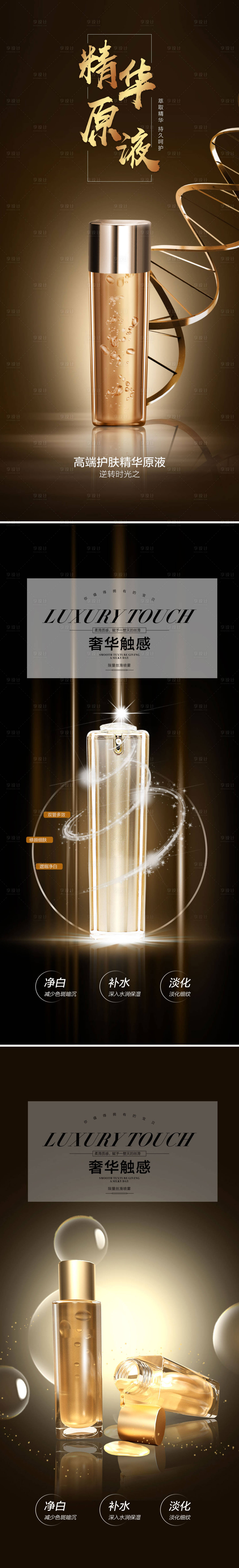源文件下载【享设计】搜索编号：53380007708065454【医美护肤品海报】