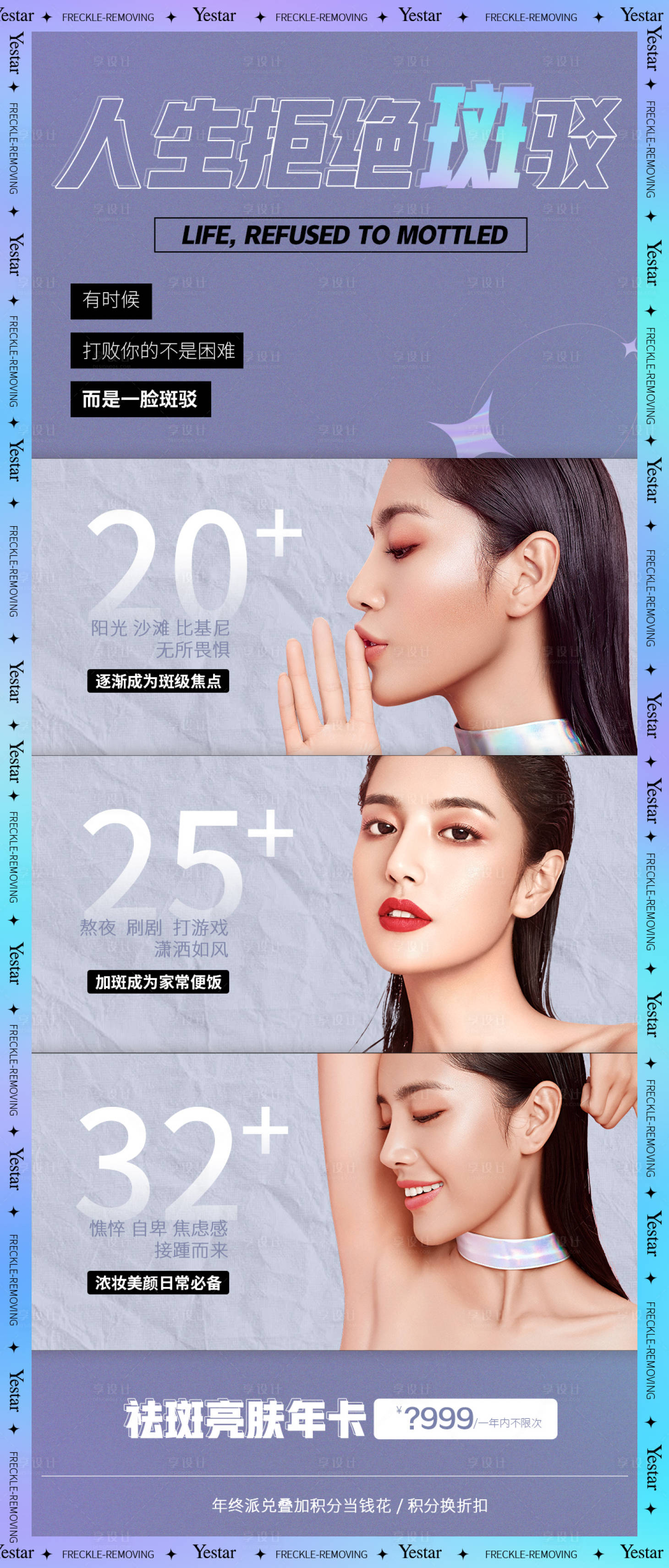 源文件下载【享设计】搜索编号：51960007873924154【医美海报】