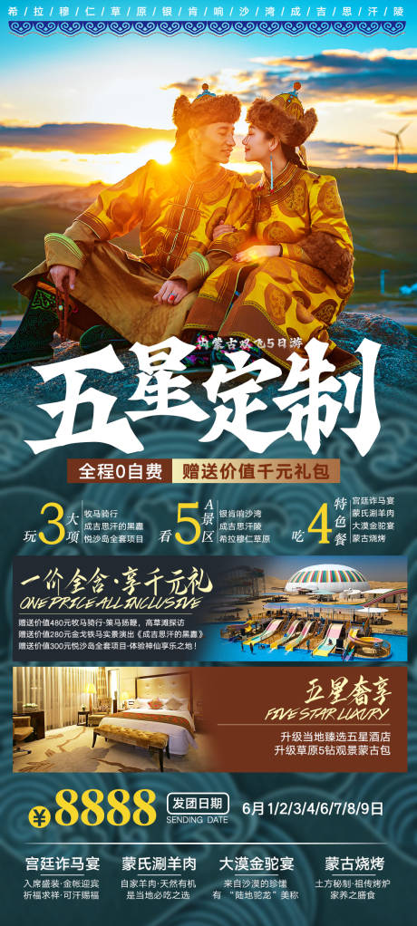 源文件下载【内蒙古旅游海报】编号：43690007646573745