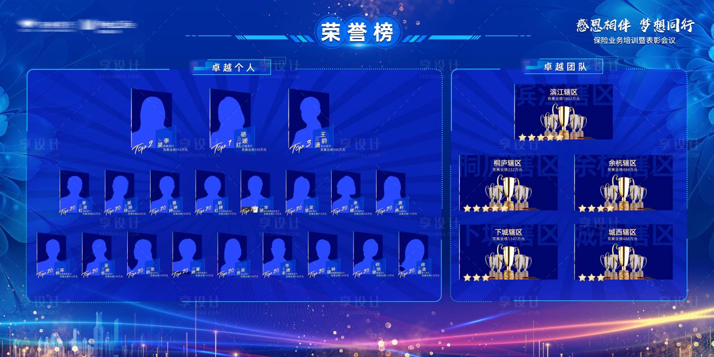 源文件下載【享設計】搜索編號：81240007701141095【藍色人物榮譽墻背景板】