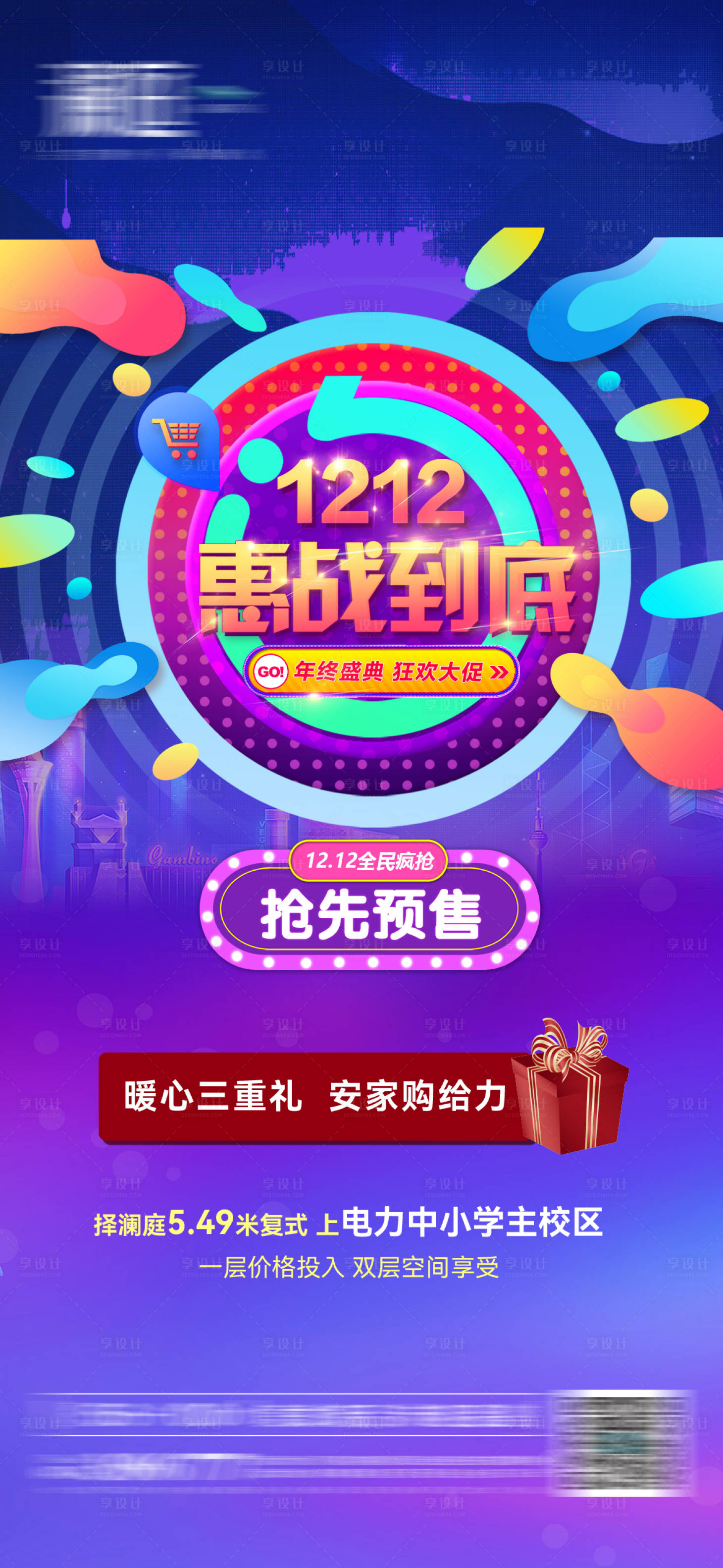 源文件下载【享设计】搜索编号：13360007582683168【双12特惠房海报】