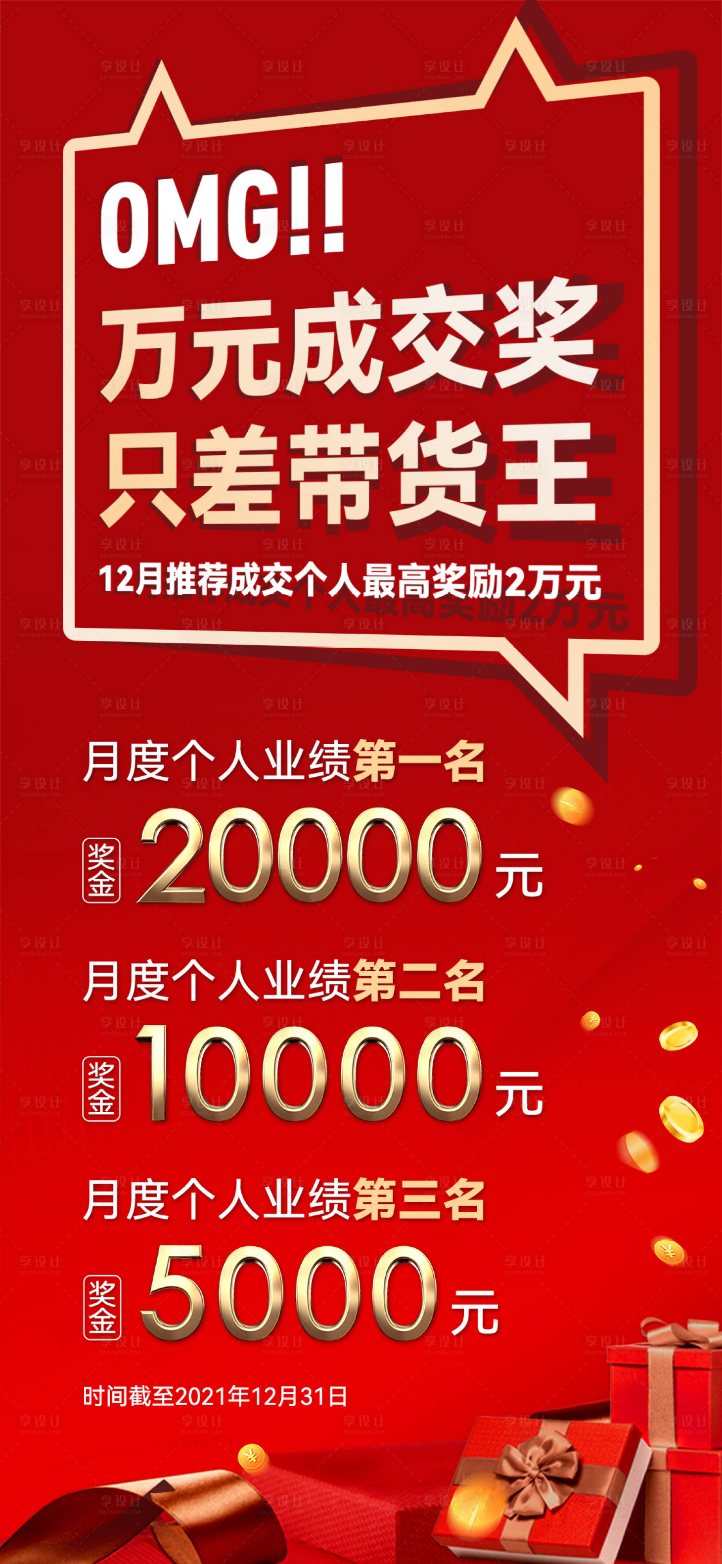 源文件下载【渠道成交奖活动】编号：87920007533642084