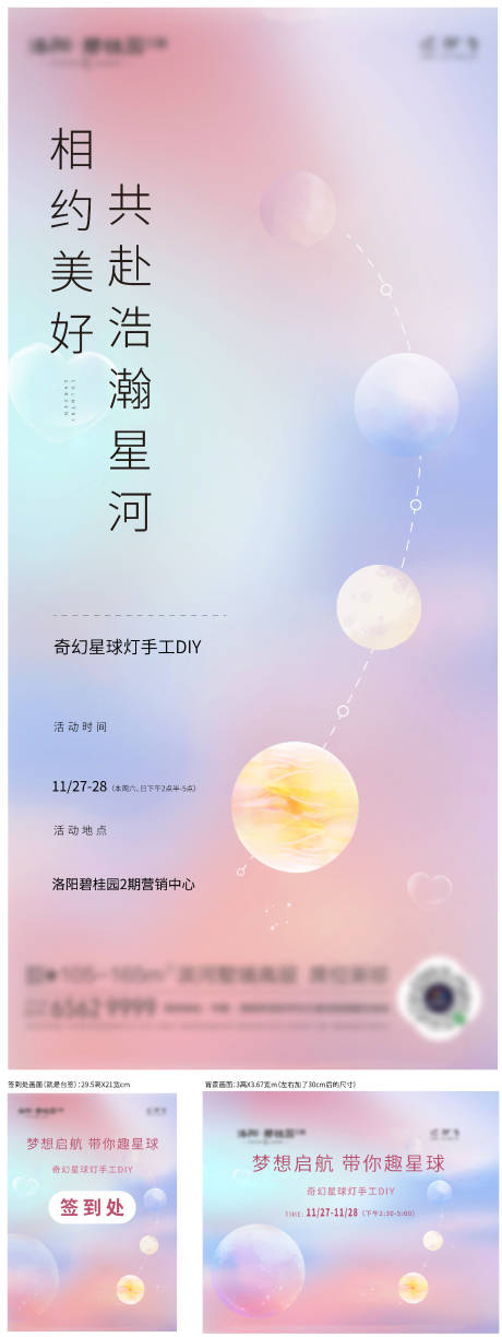 源文件下載【享設(shè)計(jì)】搜索編號(hào)：31300007457571747【地產(chǎn)暖場(chǎng)活動(dòng)星球燈Diy】