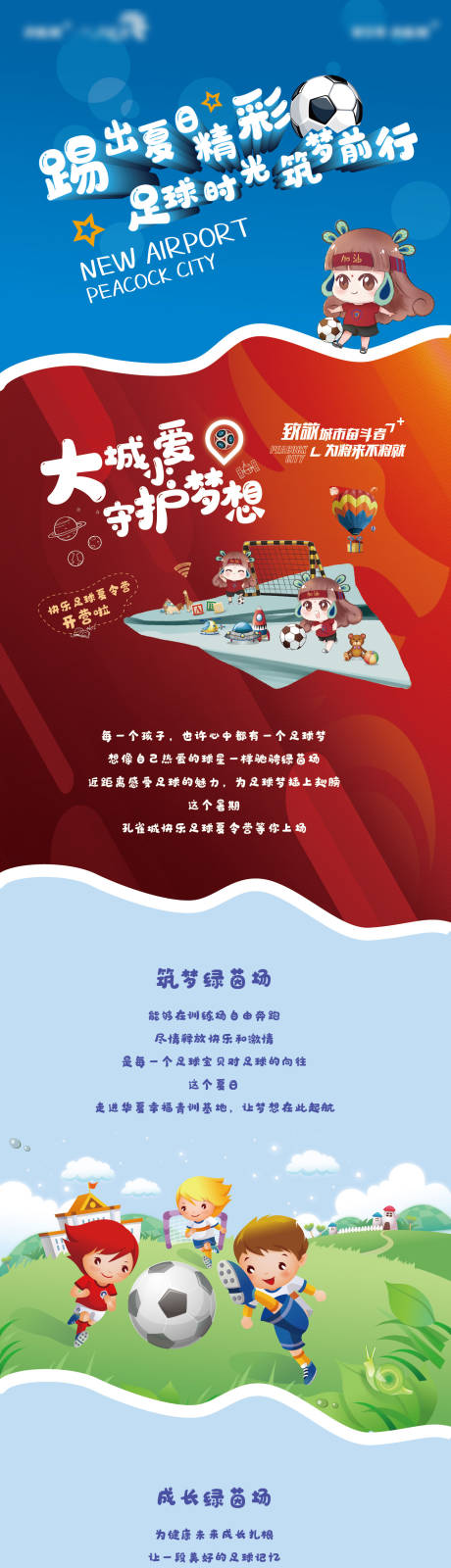 源文件下载【地产足球活动海报】编号：70330007716215618