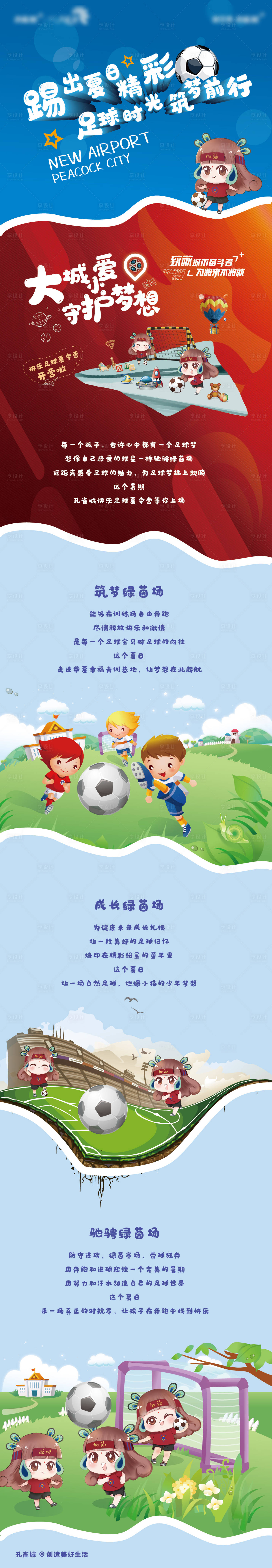 源文件下載【地產足球活動海報】編號：70330007716215618