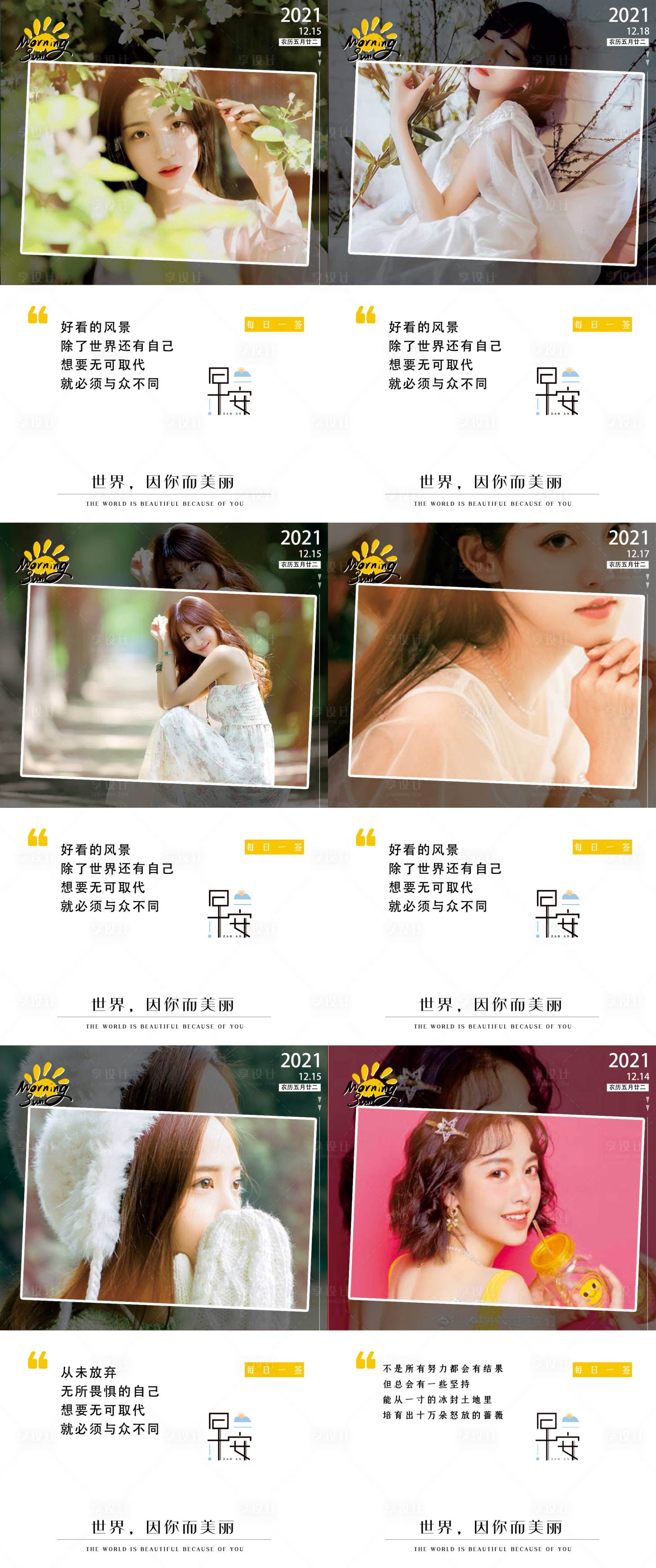 源文件下载【医美早安系列海报】编号：83240007626038237
