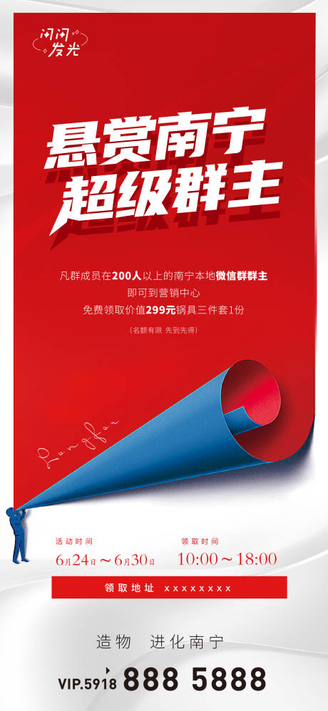 源文件下载【招聘海报】编号：66050007514631892