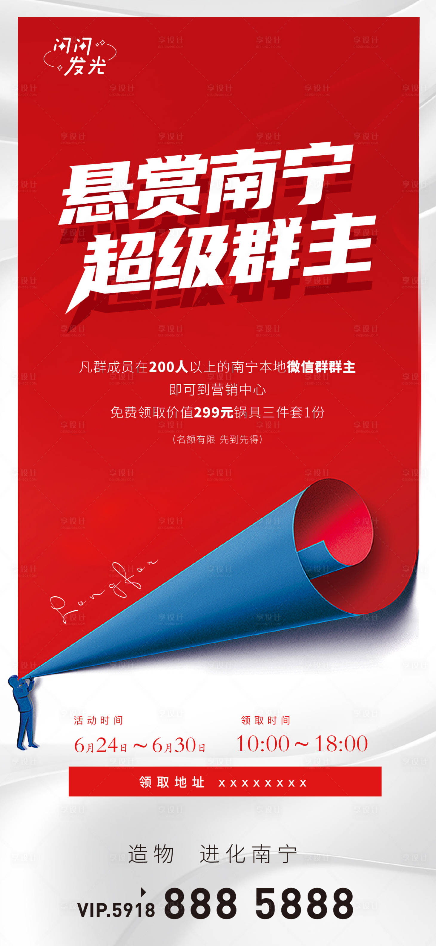 源文件下载【招聘海报】编号：66050007514631892