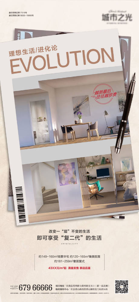 源文件下载【享设计】搜索编号：60280007621073794【复式时尚杂志价值点房地产刷屏海报】