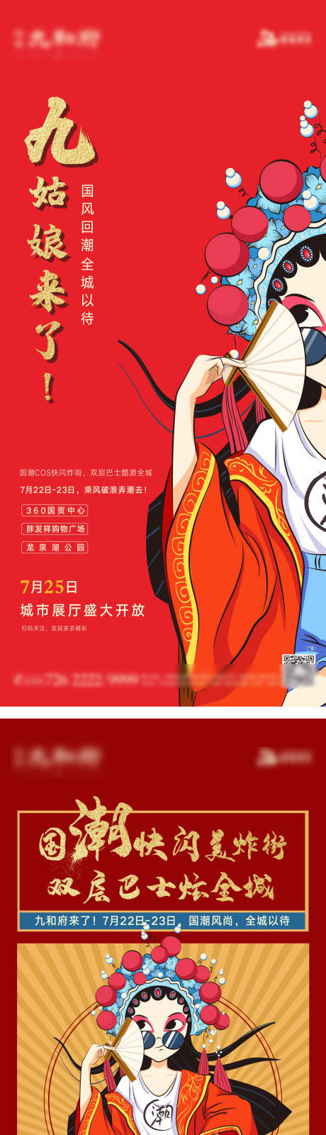 源文件下载【国潮微信海报】编号：48160007662638309