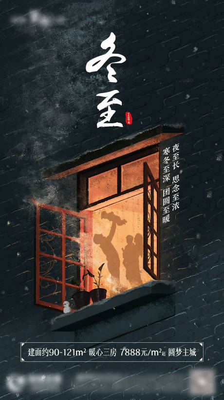 源文件下载【二十四节气冬至海报】编号：11360007705441885