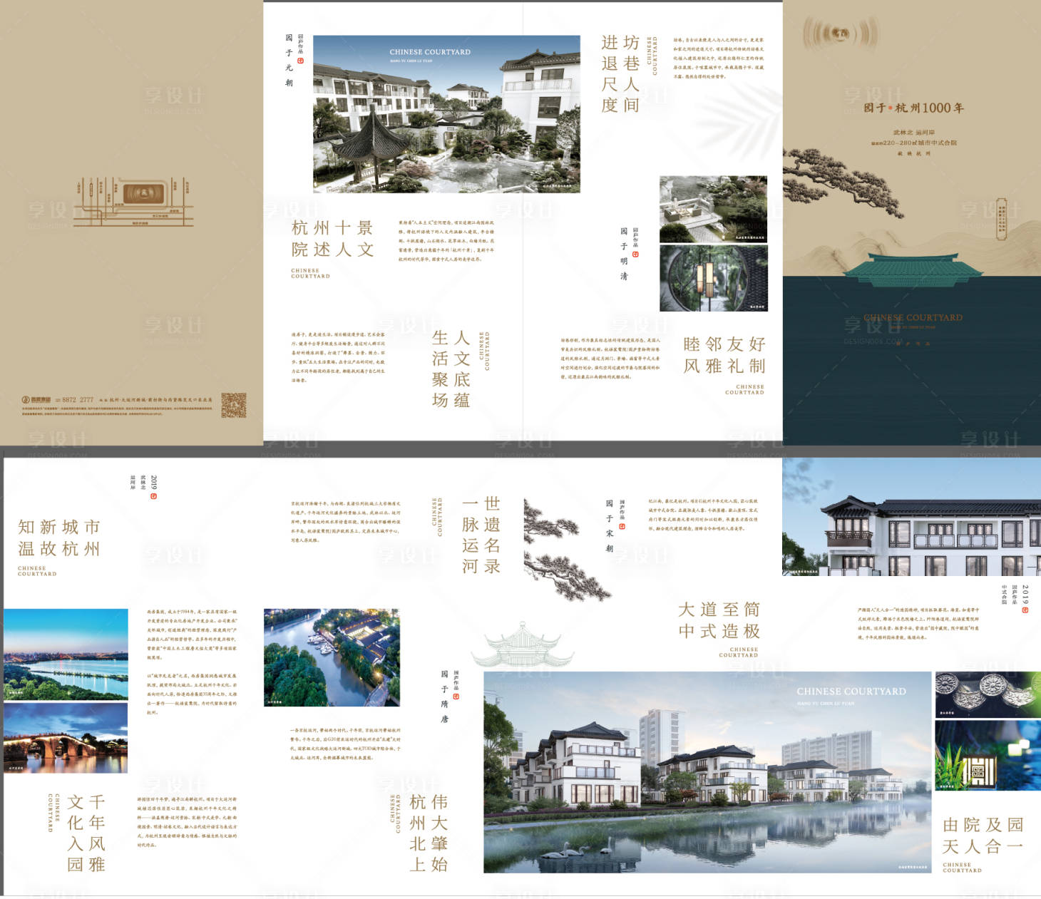 源文件下载【中式合院四折页】编号：28180007861408303