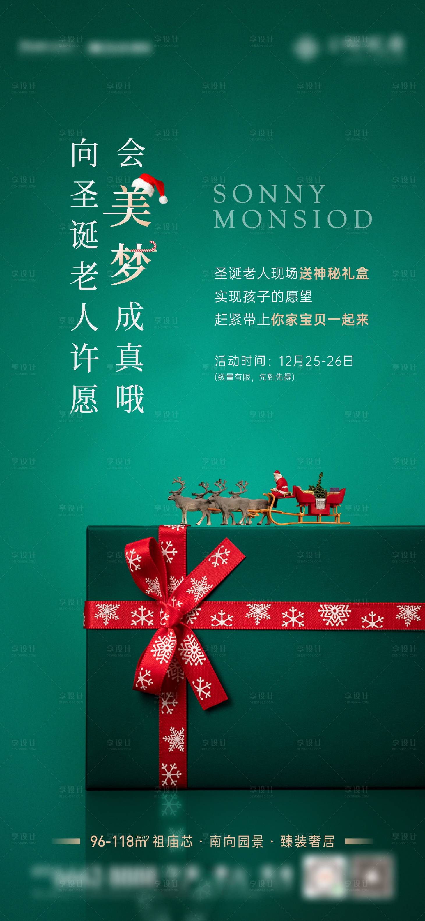 源文件下載【享設計】搜索編號：14040007801703125【地產圣誕節禮盒海報】