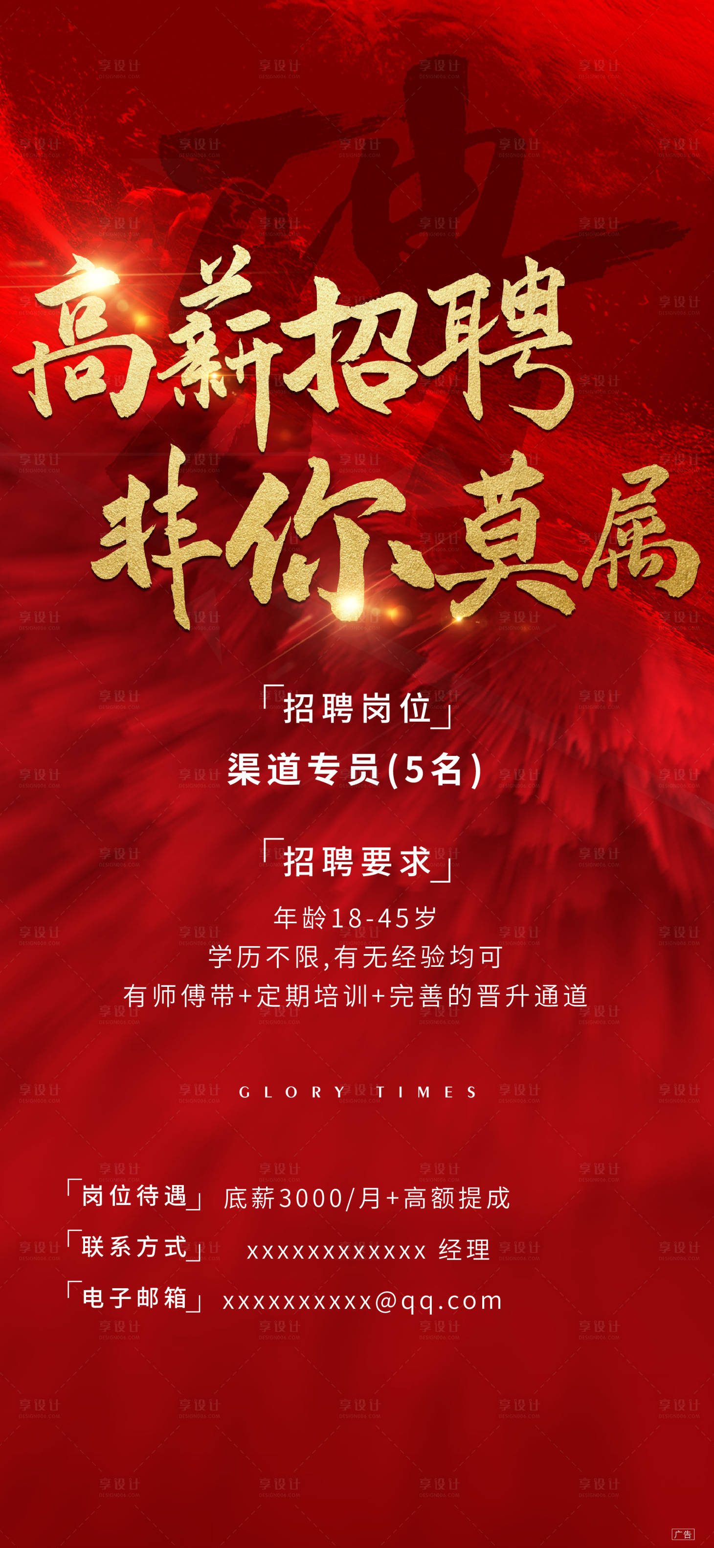 源文件下載【享設計】搜索編號：95570007504132160【招聘刷屏】