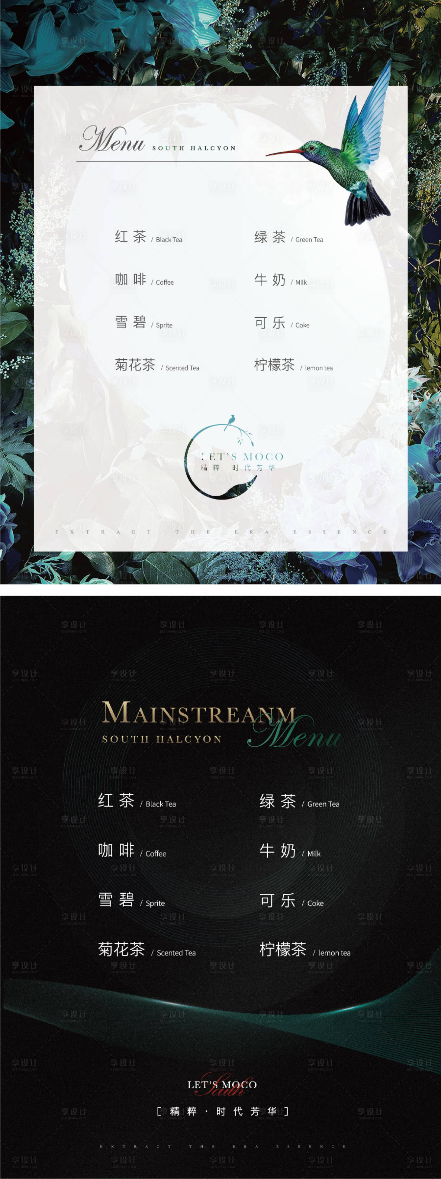 源文件下載【享設計】搜索編號：46430007621802317【酒水單】