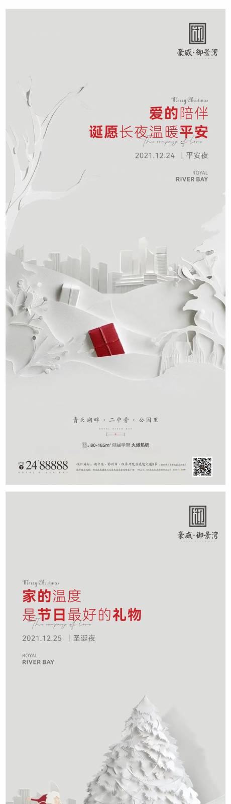 源文件下載【地產圣誕節系列海報】編號：18630007687677665
