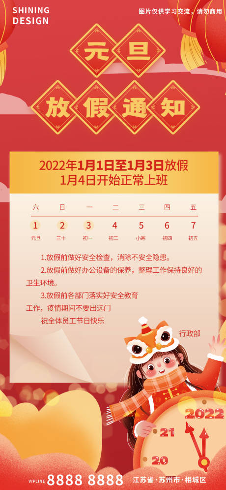 源文件下載【享設計】搜索編號：37580007725711435【拿著時鐘的女孩元旦放假通知海報】
