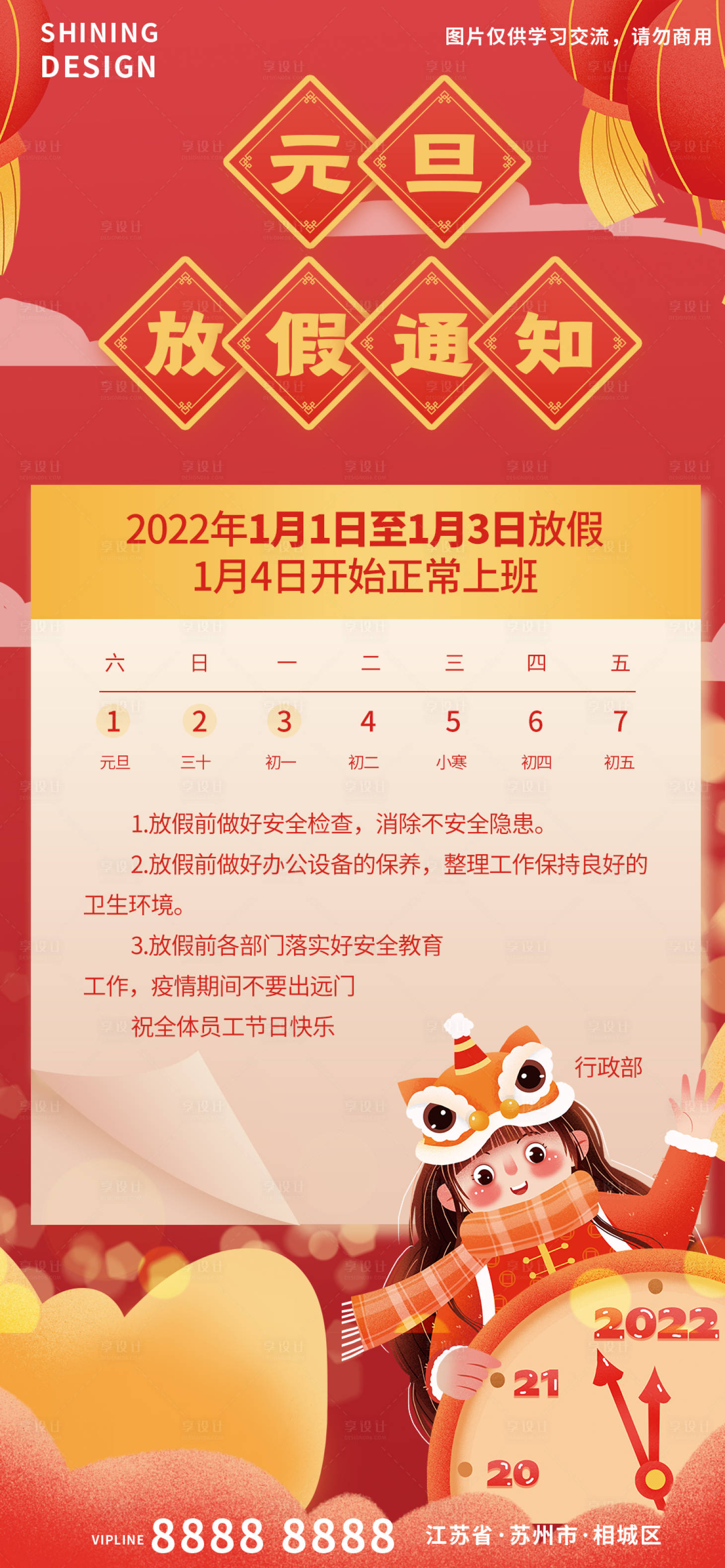 源文件下載【享設(shè)計(jì)】搜索編號(hào)：37580007725711435【拿著時(shí)鐘的女孩元旦放假通知海報(bào)】