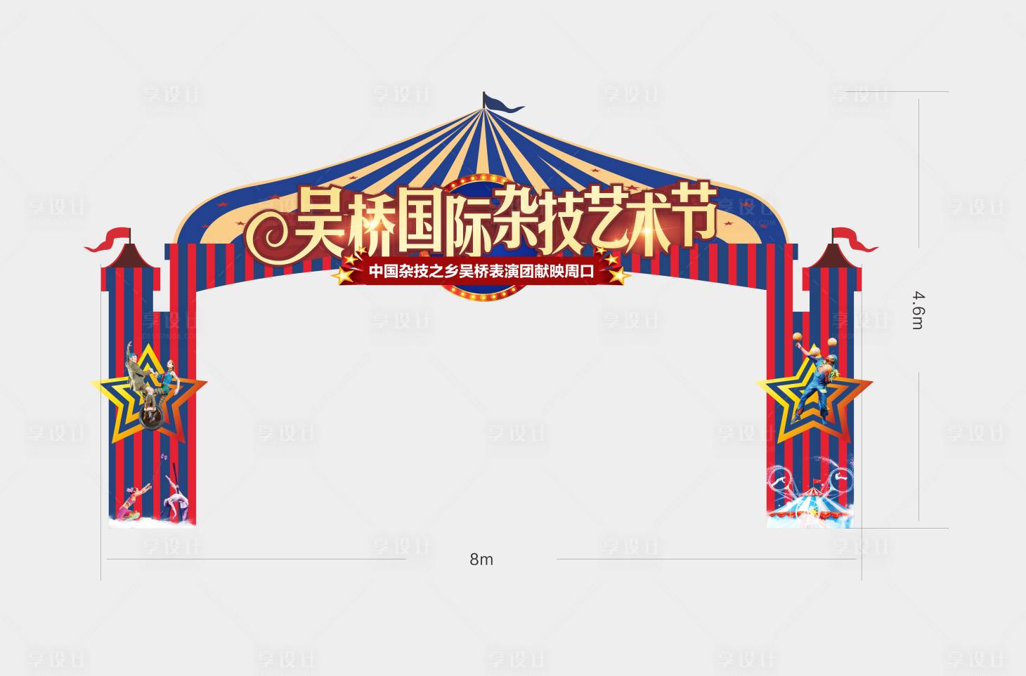 源文件下载【享设计】搜索编号：25420007826784288【马戏特装门】