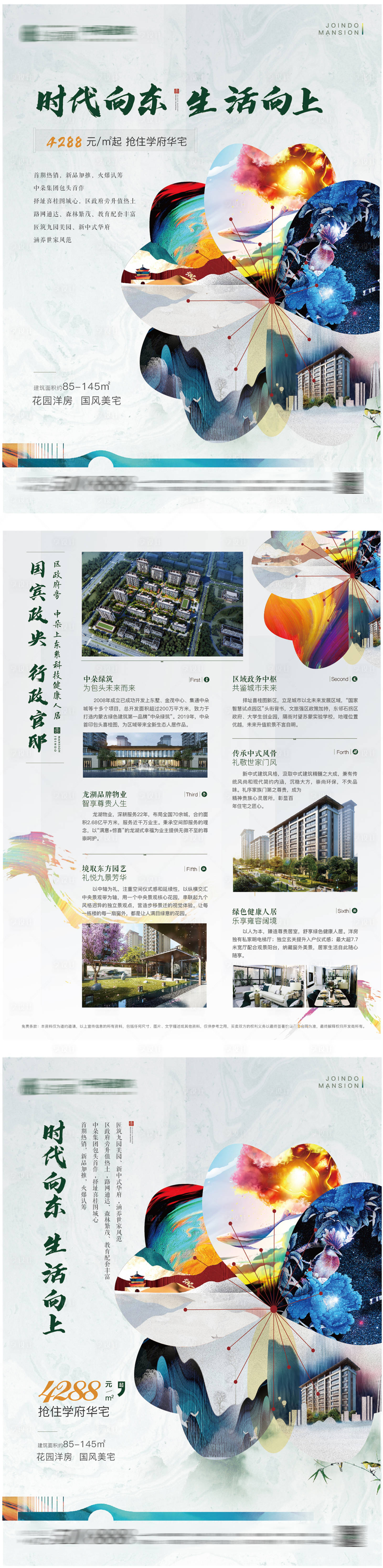 源文件下载【享设计】搜索编号：64520007706916818【开盘宣传炫彩MD单 】