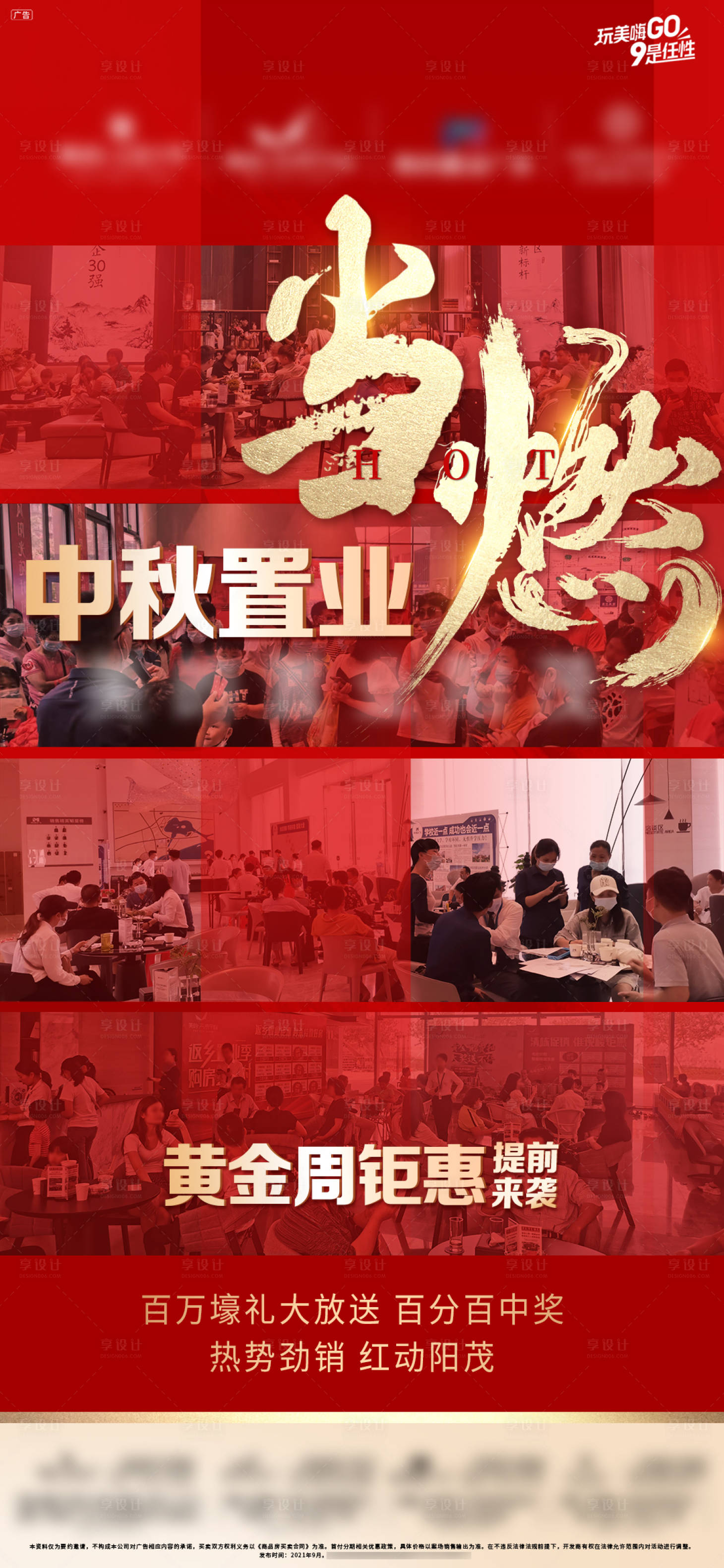 源文件下载【享设计】搜索编号：11520007809724831【地产热销人气刷屏】