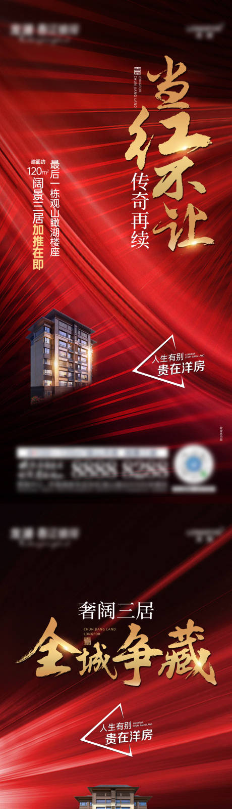 源文件下载【地产红色热销  】编号：56980007778493127