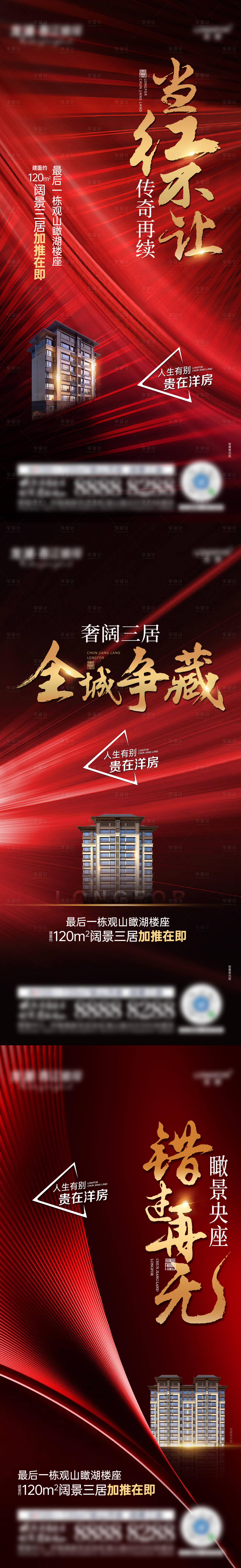 源文件下载【享设计】搜索编号：56980007778493127【地产红色热销  】