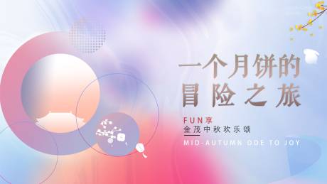 源文件下载【中秋地产色彩海报】编号：59530007398093949
