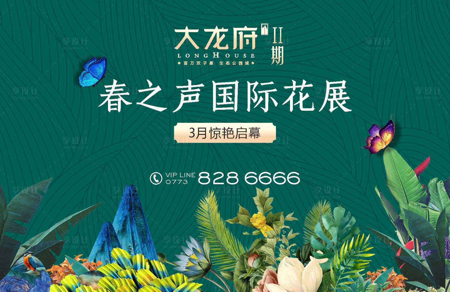 源文件下載【享設計】搜索編號：46010007732836540【地產花展活動背景板】