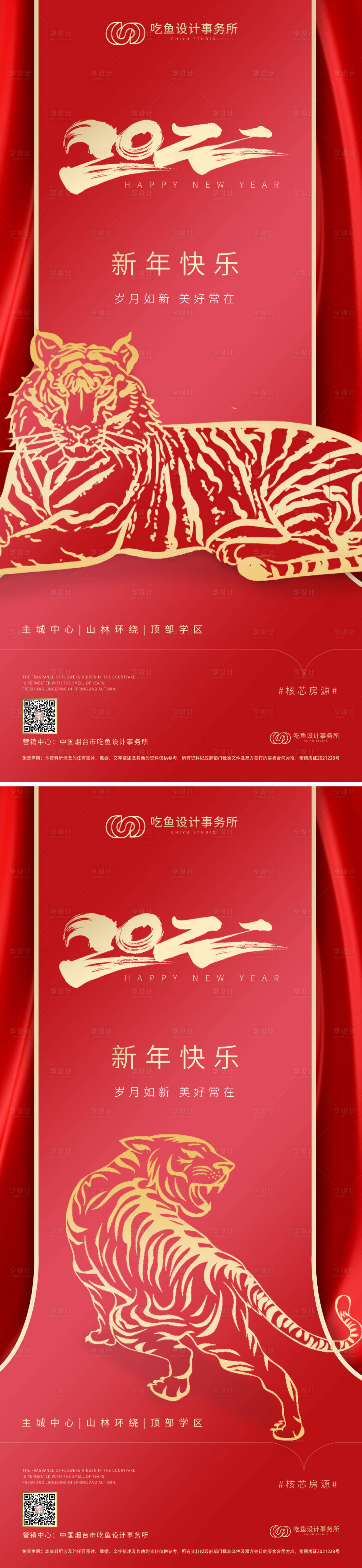 源文件下载【享设计】搜索编号：78090007799567386【2022虎年新年海报】
