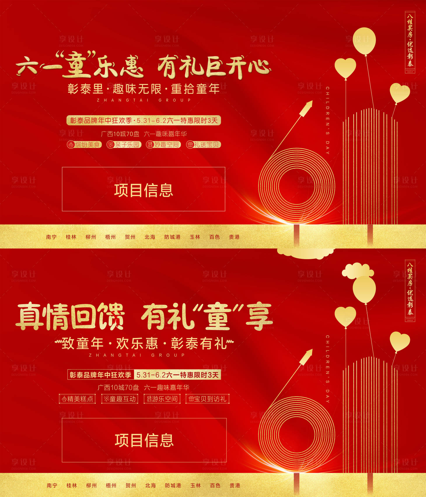 源文件下載【享設計】搜索編號：88210007618043318【六一活動展板】