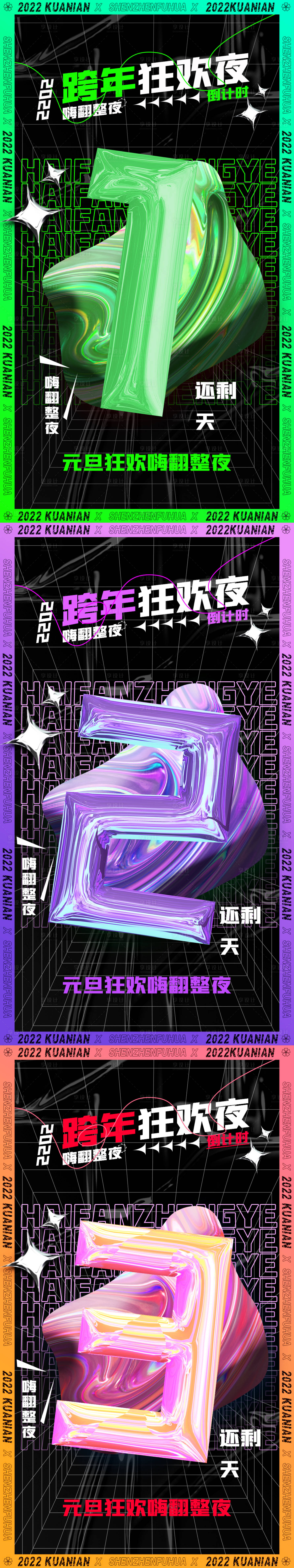 源文件下载【享设计】搜索编号：46350007734441484【跨年狂欢倒计时海报】