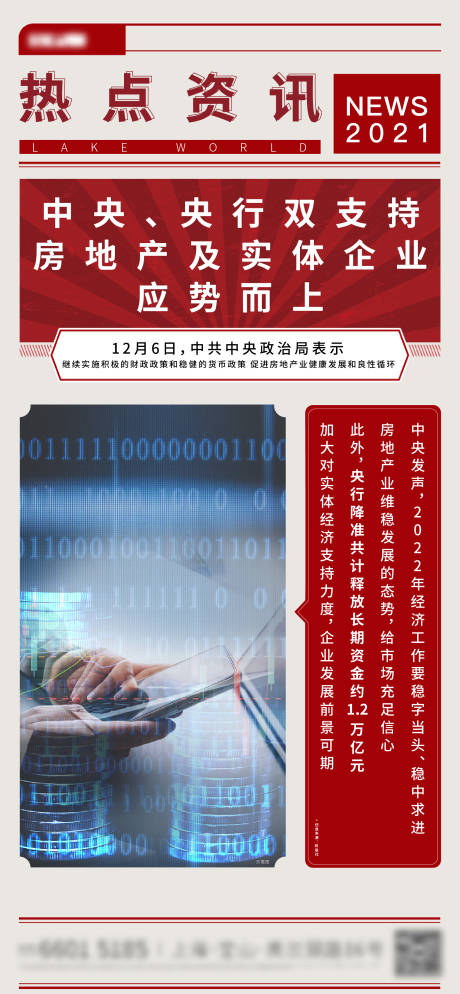 源文件下载【地产时代热点快讯海报】编号：23400007540434089