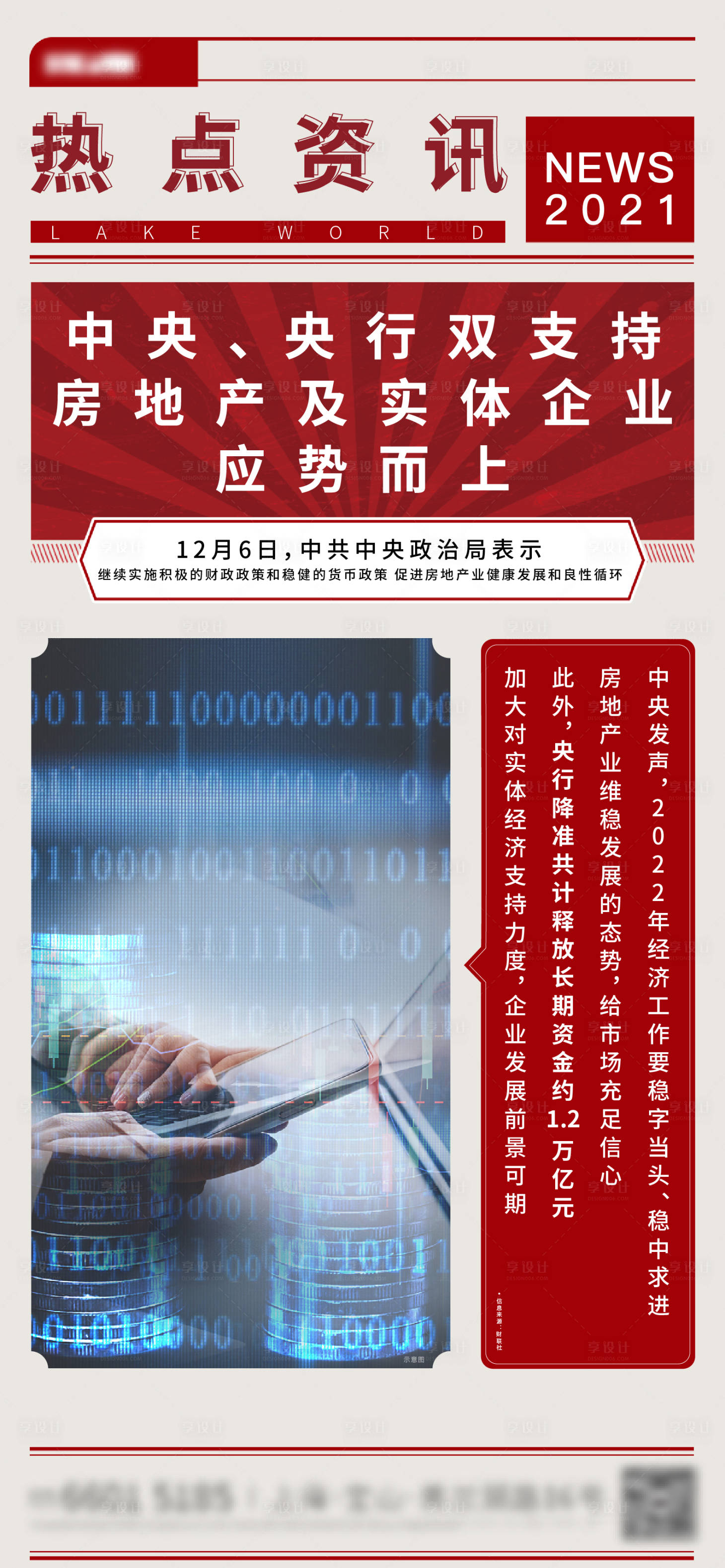 源文件下載【享設計】搜索編號：23400007540434089【地產時代熱點快訊海報】