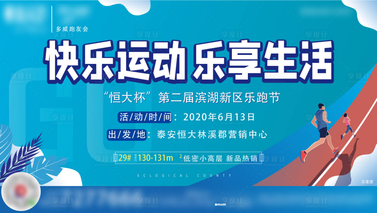 源文件下載【享設計】搜索編號：82470007654666395【運動會活動背景板】